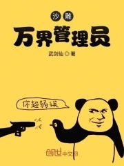 沙雕萬界管理員