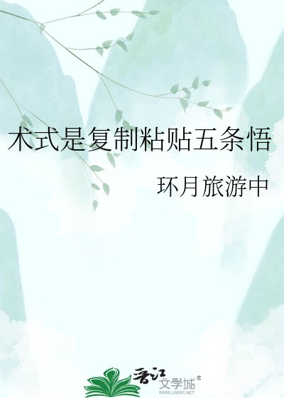 術式是複製貼上五條悟