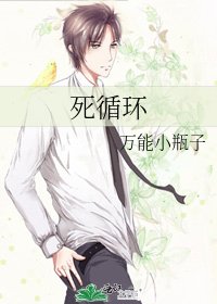 死迴圈