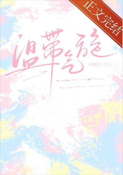 溫帶氣旋