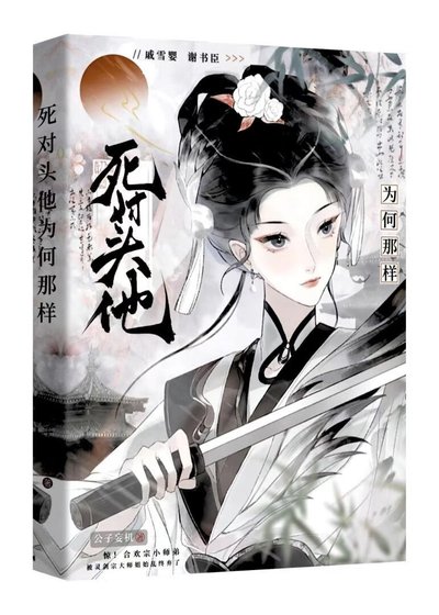寺對頭非要巩略我