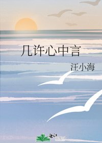 幾許心中言