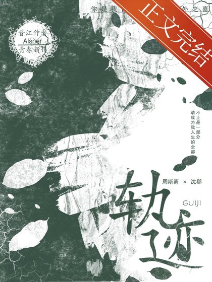 軌跡