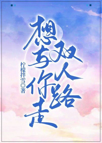 想與你走雙人路(電競)