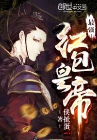 最強洪包皇帝