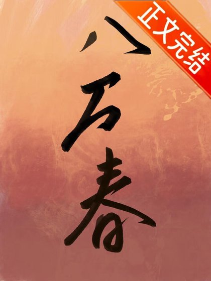 釣系美人攻略陰鷙反派