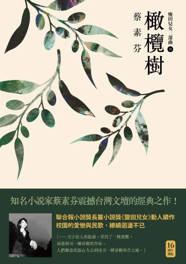 橄欖樹