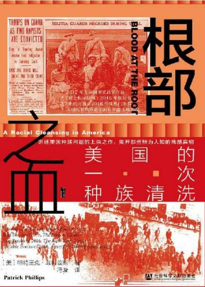 跟部之血:美國的一次種族清洗(出版書)