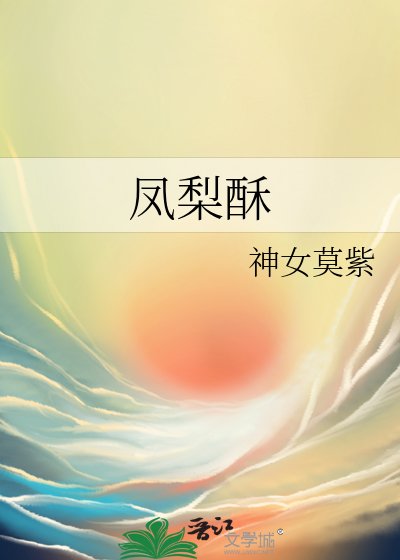 鳳梨酥