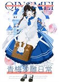 青梅沙雕日常