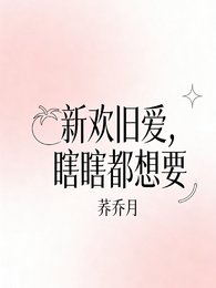 (盜墓筆記同人)新歡舊愛,瞎瞎兩個都想要