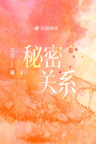 秘密關係
