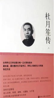 杜月笙傳(出版書)