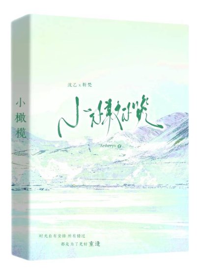 小橄欖
