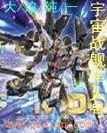 宇宙戰艦隼人號