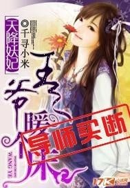 天降妖妃:王爺,暖個床/畫地為牢,妖妃別逃