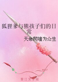 (BL/霹靂同人)狐狸爹與熊孩子們的日常/中陰界二三事