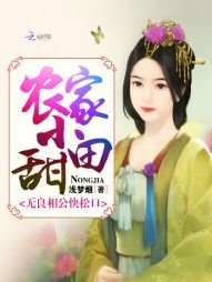 農家小甜田:無良相公快鬆口