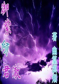 御紫傾君澈