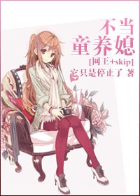 (網王+skip同人)不當童養媳