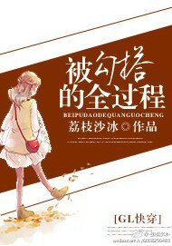 被勾搭的全過程(GL快穿)