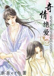 奇情絕愛