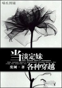 (綜漫同人)當淡定妹各種穿越