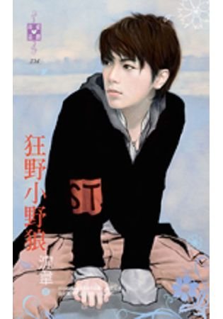狂野小野狼