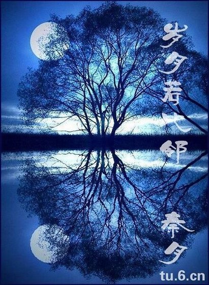 歲月若比鄰