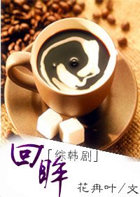 (綜韓劇同人/BG)回眸