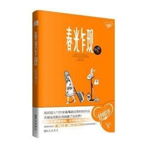 春光乍現(出書版)
