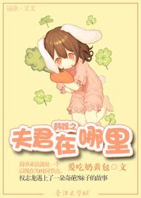 (BG/韓娛同人)韓娛之夫君在哪裡