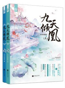 惑國毒妃/九傾天凰