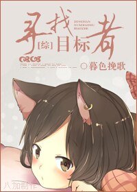 尋找目標者(綜漫同人)