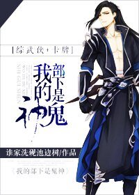 (BL/綜武俠+劍三同人)我的部下是鬼神