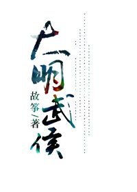 (BL/歷史劇同人)大明武侯.